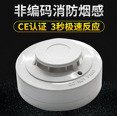 HA201C多线烟感探测器
